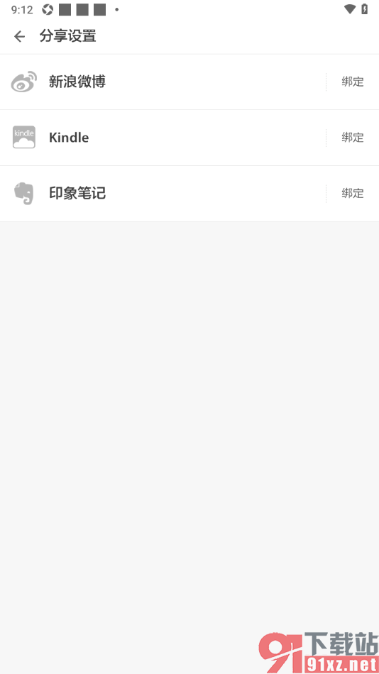 ZAKER手机版绑定第三方账号Kindle账号的方法