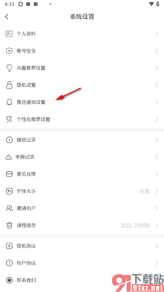 大象新闻APP设置接收关注的人、栏目等新发动态通知的方法