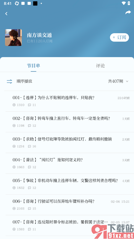 大象新闻APP进入热门播客收听广播的方法