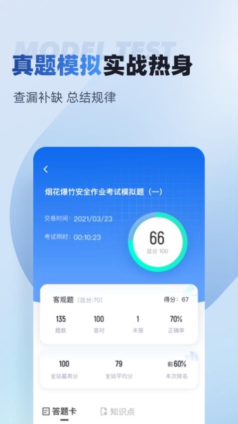 烟花爆竹安全作业聚题库手机版v1.9.1截图2