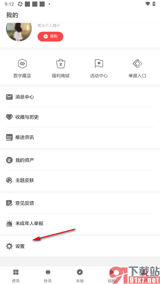 ZAKER手机版绑定第三方账号Kindle账号的方法