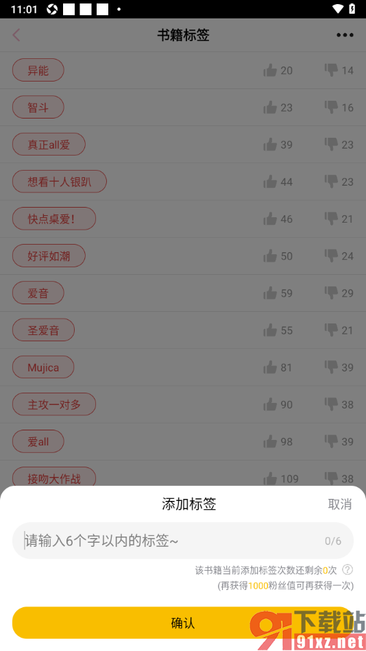 刺猬猫阅读app添加自己喜欢的书籍标签的方法