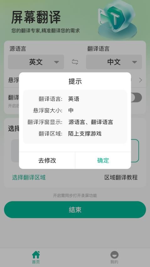 屏幕翻译器官方版v1.1.4截图2