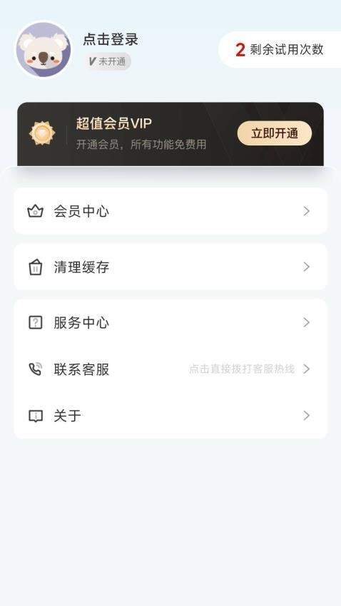 余墨扫描最新版v2.3.7截图3