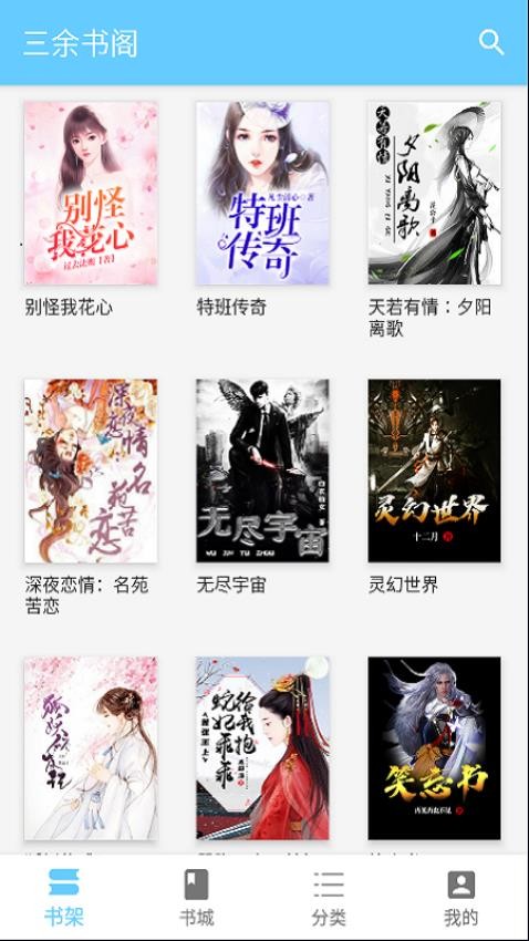 三余书阁最新版v1.1.0截图2