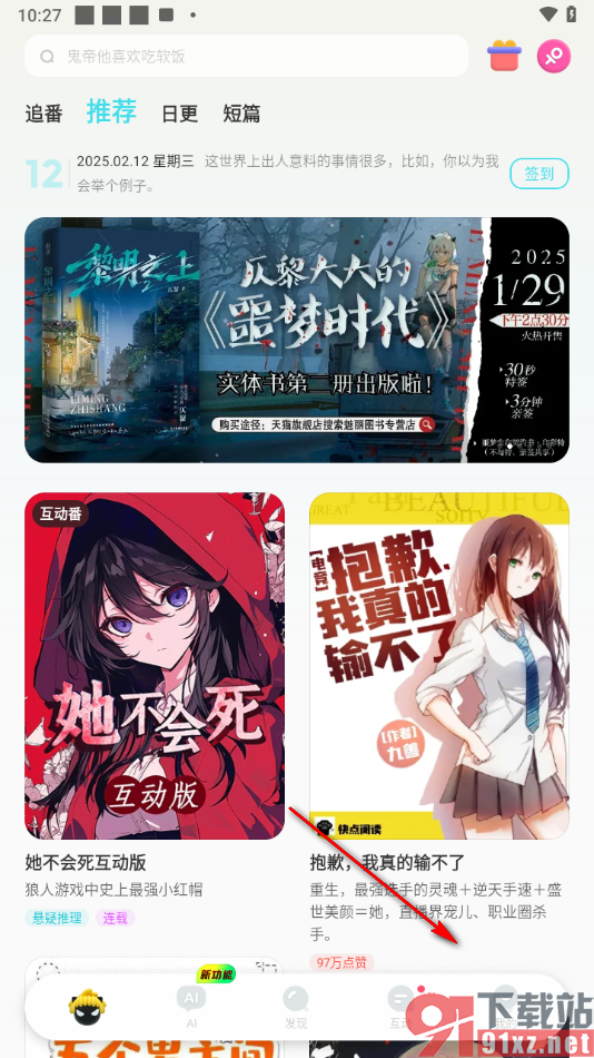 快点阅读app设置接收关注的人的新发动态提醒的方法