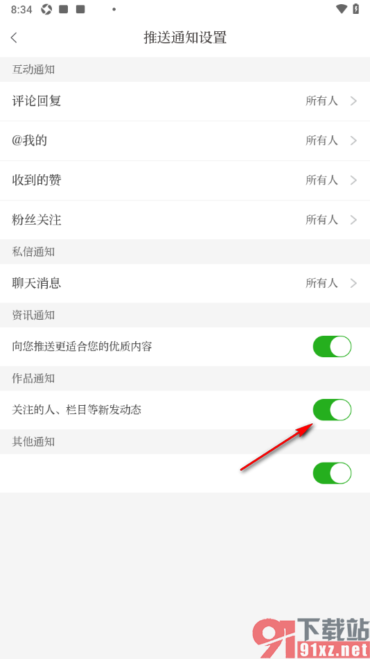 大象新闻APP设置接收关注的人、栏目等新发动态通知的方法