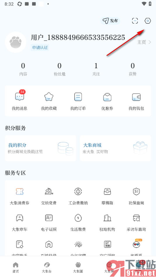大象新闻APP设置接收关注的人、栏目等新发动态通知的方法