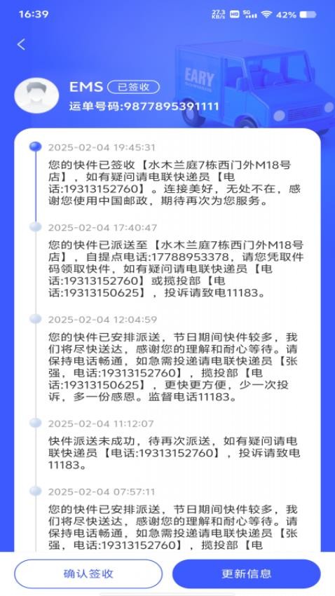 快递寄收速查最新版v1.0.1截图1