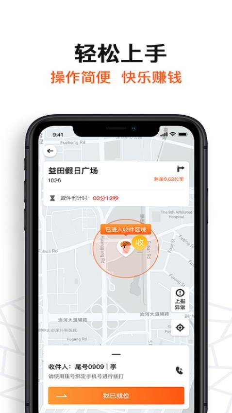 坚裹帮配送员appv1.1.2截图2