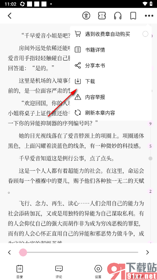 刺猬猫阅读app批量下载喜欢的小说章节的方法