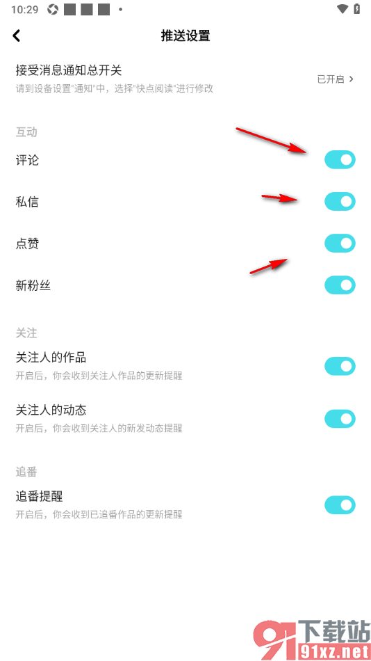 快点阅读app设置接收关注的人的新发动态提醒的方法