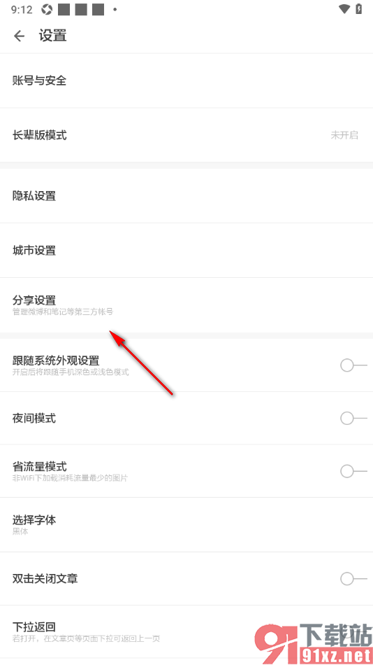 ZAKER手机版绑定第三方账号Kindle账号的方法