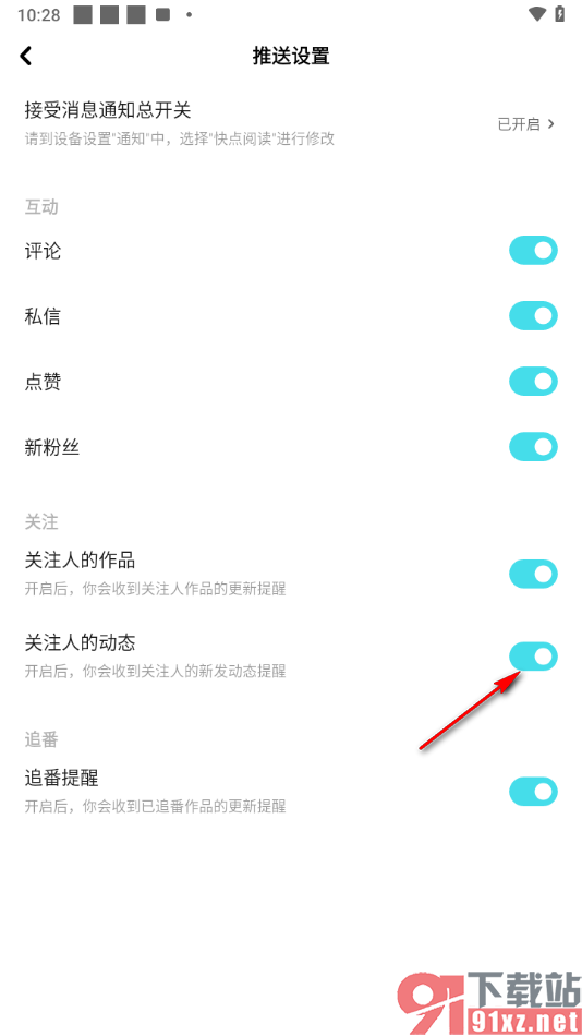 快点阅读app设置接收关注的人的新发动态提醒的方法