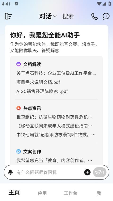 不争东西手机版v1.2.1截图5