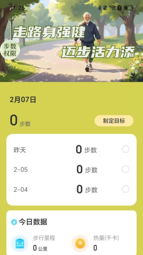 走路身强健免费版v2.0.2截图4