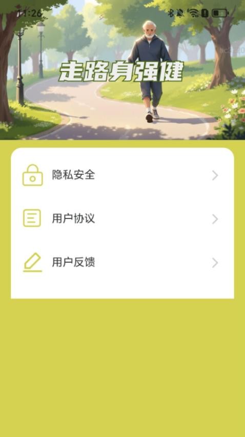 走路身强健免费版v2.0.2截图2