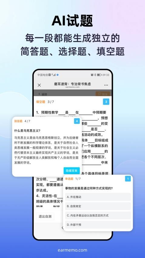 磨耳速背免费版v1.3.4截图2