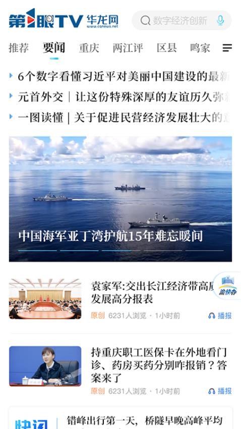 华龙网官方版v1.2.9截图2