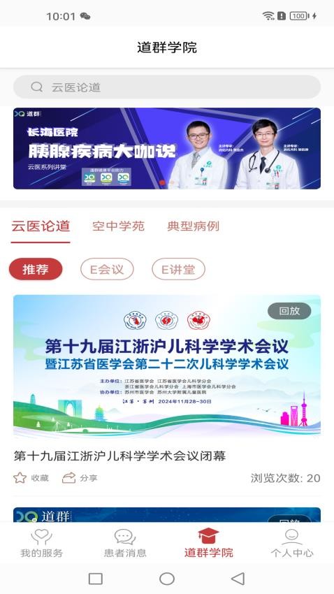 道群云医appv4.8.1截图3