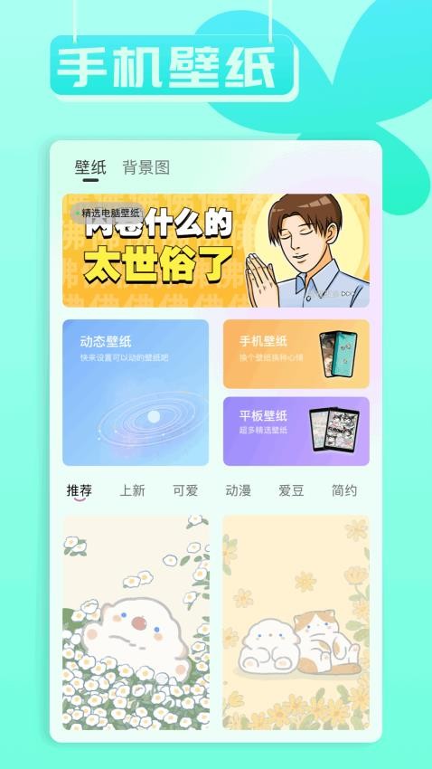 小兵壁纸大作战最新版v1.2截图4