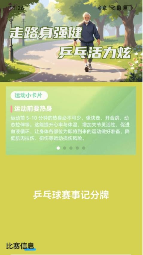 走路身强健免费版v2.0.2截图3