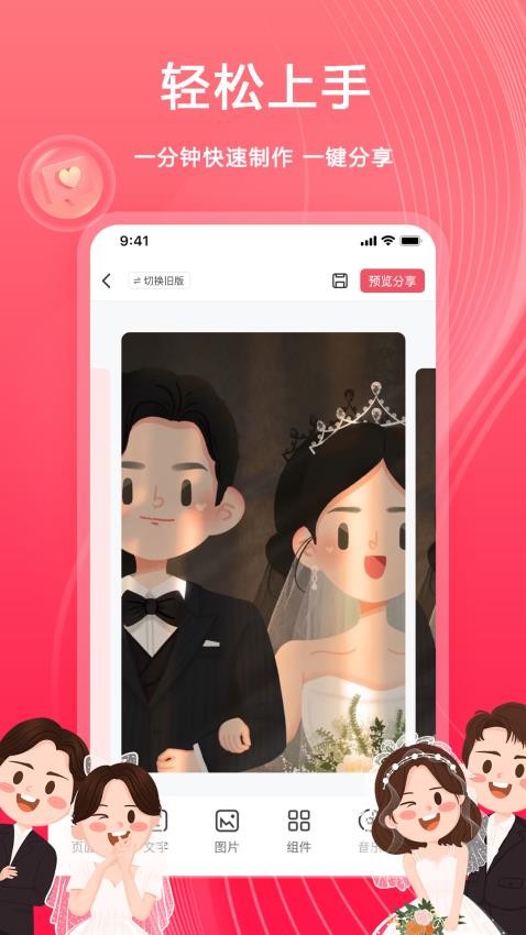 婚鹊请柬手机版v3.4.6截图4