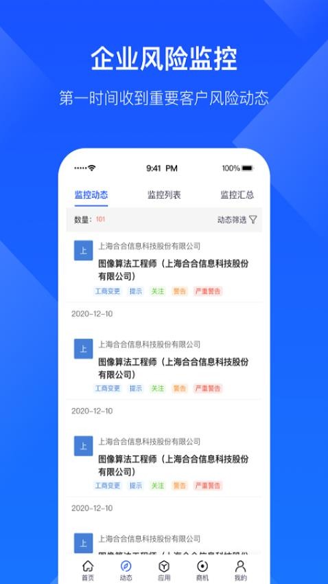启信慧眼官网版v6.7.7.0截图1