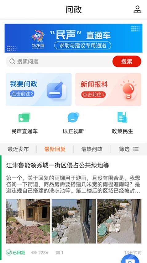 华龙网官方版v1.2.9截图1