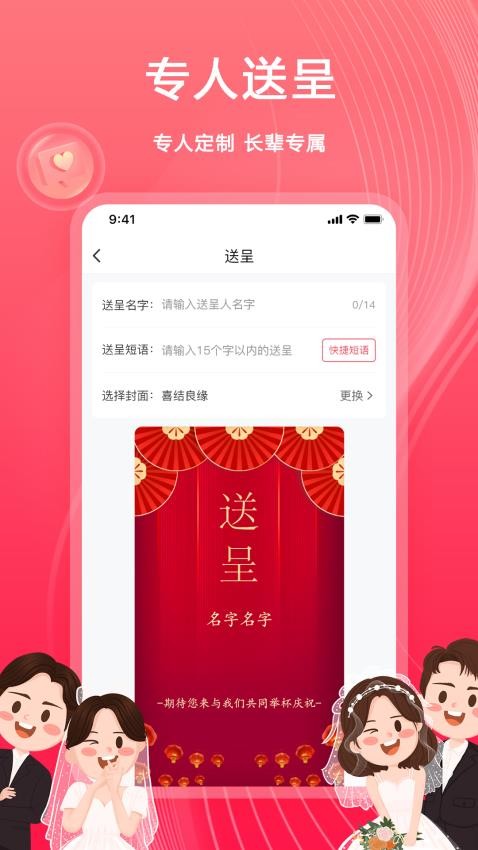 婚鹊请柬手机版v3.4.6截图2
