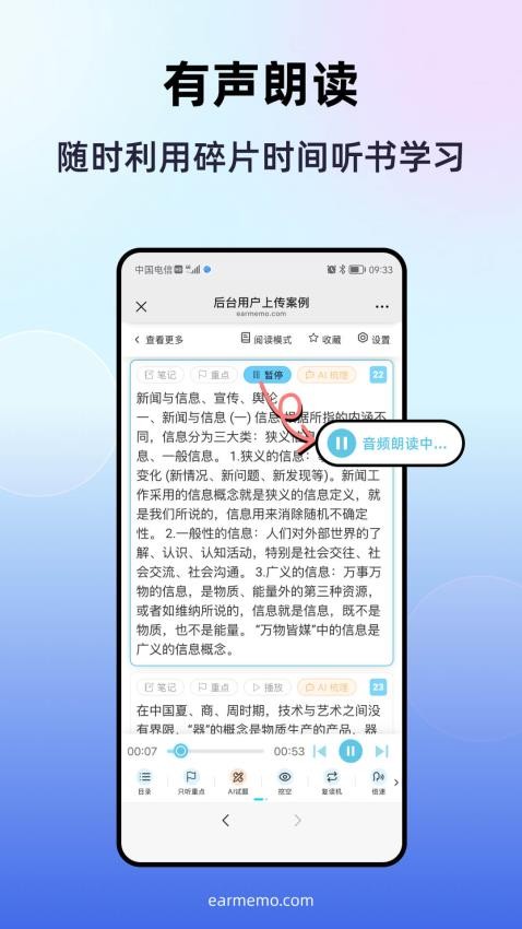 磨耳速背免费版v1.3.4截图1
