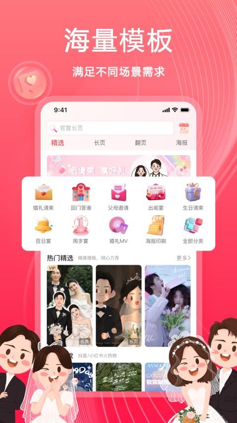 婚鹊请柬手机版v3.4.6截图1