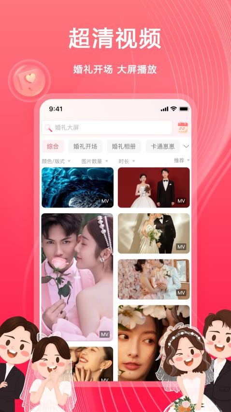 婚鹊请柬手机版v3.4.6截图5