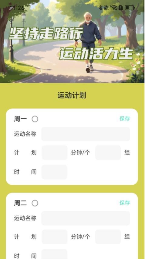 走路身强健免费版v2.0.2截图1