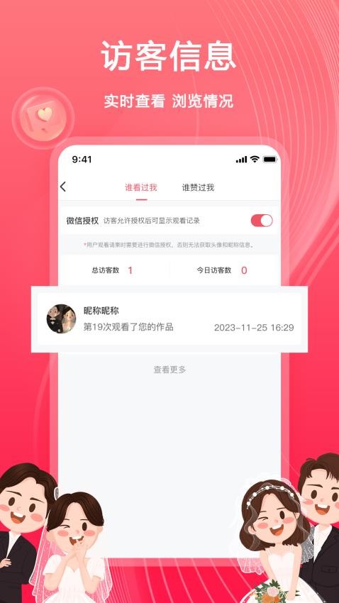 婚鹊请柬手机版v3.4.6截图3