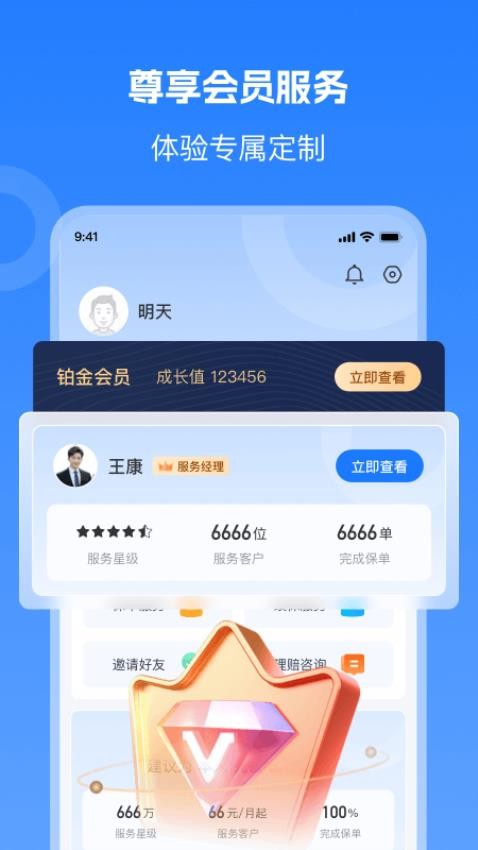 汇彬云管家手机版v3.8截图1