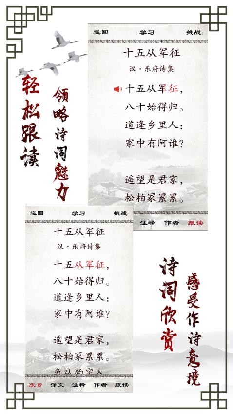 小学必背古诗最新版v2.2.7截图3