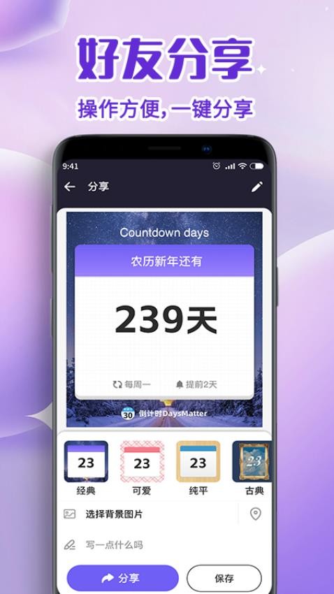 倒计时Days免费版v1.2.4截图1