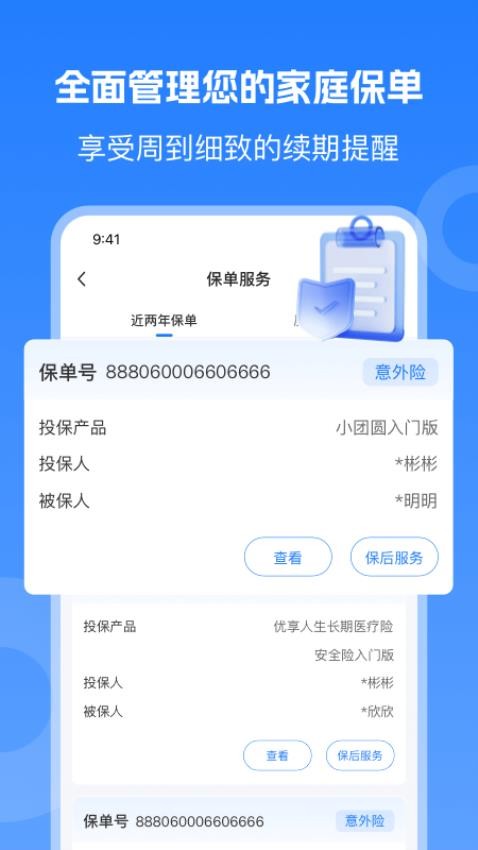 汇彬云管家手机版v3.8截图2