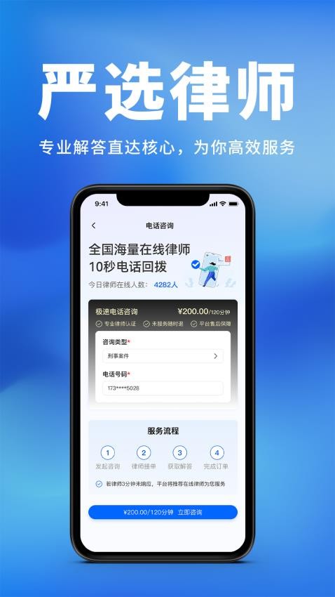 法正律师咨询免费版v1.0.1截图3
