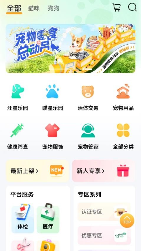 易心宠最新版v1.1.3截图3