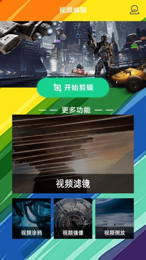 辰视频工厂免费版v1.1截图2