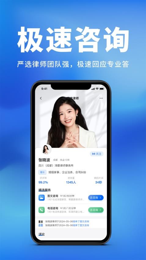 法正律师咨询免费版v1.0.1截图1