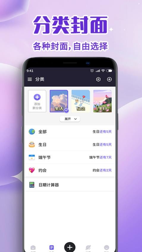 倒计时Days免费版v1.2.4截图4