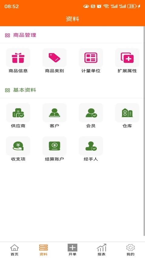 伊年进销存官方版v1.0.6截图5