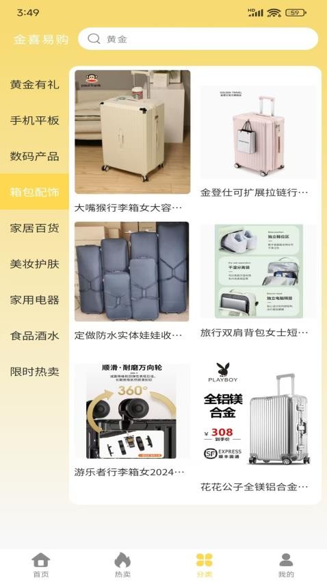 金喜易购官网版v1.0.7截图3