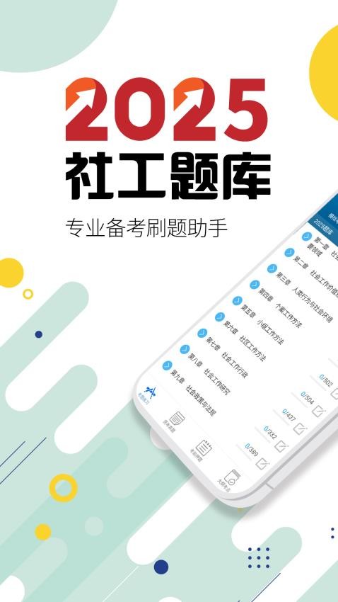 社会工作者华云题库手机版截图1