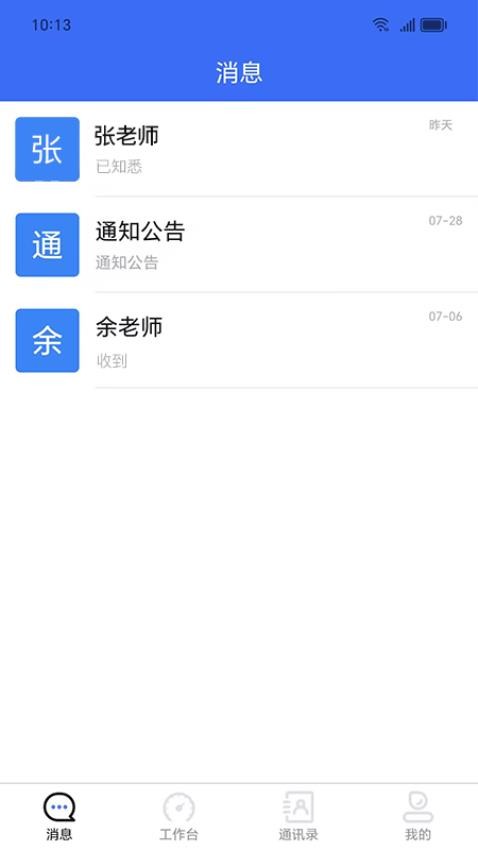 易职教官方版v4.3.0截图1