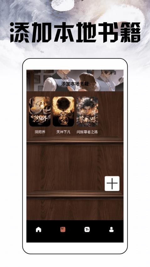 换源小说阅读器最新版v1.3截图2
