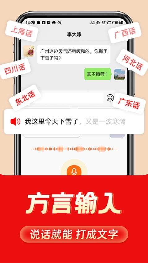 如意输入法最新版v1.2.7截图5